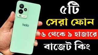 Top 5 Best Phone Under 6000 to 9000 Taka in Bangladesh 2023। ৬ থেকে ৯ হাজার টাকার মধ্যে মোবাইল ২০২৩ [upl. by Merrow]