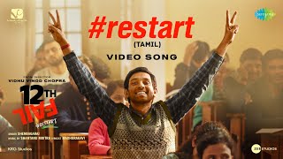 Restart  Video Song  12th Fail Tamil  Vidhu Vinod Chopra  Vikrant  Medha  Shantanu M [upl. by Serra]