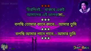 Bolchi tomar kaane kaane karaoke with lyricsবলছি তোমার কানে কানে কারাওকে লিরিক্সAmar Tumi [upl. by Siravat]