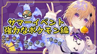 【VTuber金菱彌月】色違い探しのつづき！【ポケモンSV ゆるっと13】 [upl. by Rhett951]