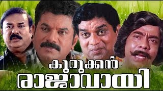 Kurukkan Rajavayi Malayalam Full Movie [upl. by Arriec]