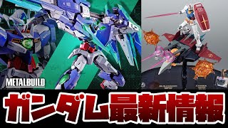 TAMASHII NATION 2024 限定品解禁！METAL BUILD ダブルオークアンタ フルセイバーやROBOT魂 Gアーマー ver ANIME ～45周年記念～が発売！！ [upl. by Korella]