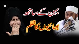 Behno ka Haq by Moulana Tariq Jameel Sahab [upl. by Starlene]