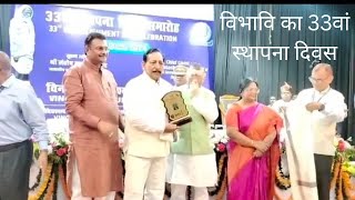 विभावि का 33वां स्थापना दिवस राज्यपाल ने दी बधाई viralvideos hazaribagh jharkhand khabarmantra [upl. by Lleihsad543]