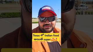 Dallas Texas లో అయితే Indian food ఒక range లో ఉంది అమెరికా లో ఇండియా ఫుడ్ 🥰🥰 usa telugu vlogs [upl. by Ainafets]