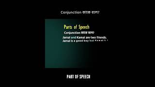 What is Conjunction Conjunction english learnenglish englishgrammar [upl. by Olegnaed550]