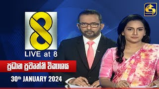 🔴 Live at 8 ප්‍රධාන ප්‍රවෘත්ති විකාශය  20240130 [upl. by Zetnahs172]