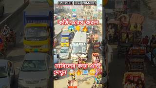 নাবিলের কড়া এন্ট্রি দেখুন 🤯🔥🚍😳💯 bus buslover viralvideo shortsfeed shorts race lover foryou [upl. by Perice]