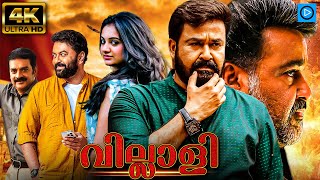 വില്ലാളി  VILLALI Malayalam Full Movie  Mohanlal  Indrajith Sukumaran  Malayalam Action Movies [upl. by Nylinej44]