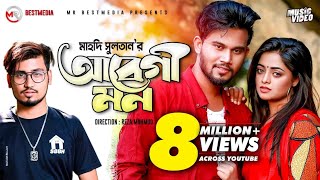 Abegi Mon  Ayon Chaklader ft Mahdi Sultan  Rasel Khan SR and Shakila  Bangla Latest song 2022 [upl. by Arriek999]