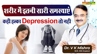 शरीर में इतनी सारी समस्या कहीं हल्का depression तो नहीं  DEPRESSION WATCH THE SYMPTOMS [upl. by Sumetra599]