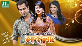 Popular Bangla Telefilm Sublet  Sumaiya Shimu Sajal  Directed By Ferdous Hasan [upl. by Parris]