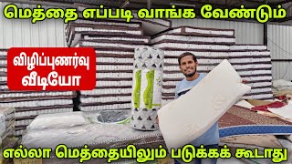 உடம்பு கண்டிஷனுக்கு ஏற்றவாறு மெத்தை தயாரிக்கும் நிறுவனம்  LATEX MATTRESS MANUFACTURE COIMBATORE [upl. by Maroj]