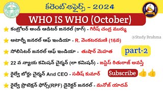 కరెంట్ అఫైర్స్ 2024  who is who October  Study Brahma [upl. by Attennhoj288]