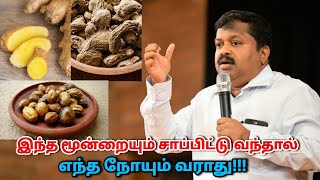 தினமும் மூன்று வேளை இதை சாப்பிட்டால் நோய்கள் நெருங்காது  DrSivaraman  Inji Sukku kadukkai [upl. by Gavrila]