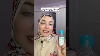 ميسلار وتر ستار فيل starville makeup remover [upl. by Oileve]