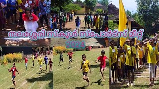 തലശ്ശേരി ALP സ്കൂൾ സ്പോർട്സ് മീറ്റ് 2024 sanvasworld [upl. by Erbma]