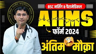 AIIMS BSc Nursing Application Form 2024  BASIC amp FINAL Registration  AIIMS Paramedical Form Start [upl. by Colombi363]