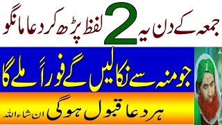 Jumma ke Din ka khas Wazifa for any HajatJumma ke din ye 2 Lafz parh lenSpecial wazifa for Friday [upl. by Ettenahs132]