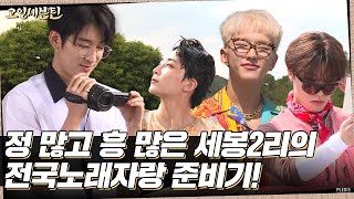 GOING SEVENTEEN EP54 전원우일기 1 WONWOOs Diary 1 [upl. by Marguerie]