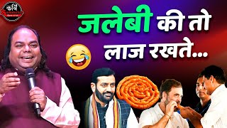 Rahul Gandhi जलेबी में फंसेBJP ने ले लिए मजे l Shambhu Shikhar l Haryana Election Result [upl. by Dhiman758]