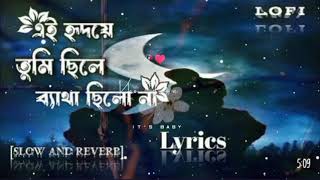 এইহৃদয়েতুমিছিলেব্যাথাছিলোনাBondhuAmarRaterAkashLyricssonglofislowandReverbsong [upl. by Natsuj]