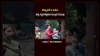 కిడ్నాపర్ ని విడిచి తల్లి దగ్గరికెళ్లనని పిల్లాడి ఏడుపుkidnap child emotional mother son viral [upl. by Hartmann643]