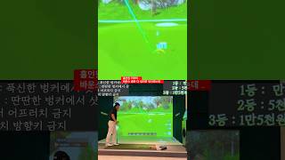 덩크 홀인원 너무 아깝당 ㅠㅠ 명랑골프 playgolf screen 골프존카운티 골린이 스크린골프 golf 골프 홀인원 par3 [upl. by Dawkins]