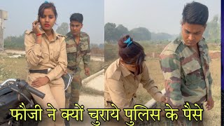 फ़ौजी ने क्यों चुराये पुलिस वाली मैडम के पैसेRajput Rohitash [upl. by Yneffit]