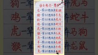 想你一辈子的人是谁！shortsvideo 傳統文化 [upl. by Leumek]