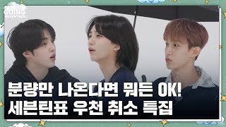 GOING SEVENTEEN EP77 화이트에서 할 수 있는 모든 것 1 Everything Possible in the White Zone 1 [upl. by Nawtna]