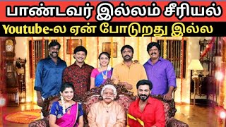 Pandavar illam serial youtubeல ஏன் போடுறது இல்லnesannepolean [upl. by Enicar]