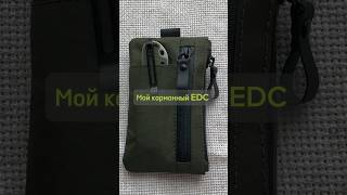 Городское EDC в Alpaka Zip Pouch Pro EDC [upl. by Llerreg120]