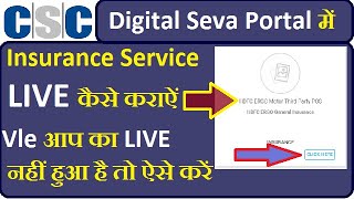 CSC Vle Insurance Service Live नहीं हुआ है । Digital Seva Portal में किया करें । Insurance Service [upl. by Ivz]