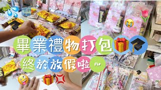 《糖糖》畢業禮物打包🎁🎓我們已經畢業啦～🤪💦祝小糖們也能開心畢業喔！🫶🏻 [upl. by Ilam]