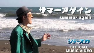 SHOWSKA ショースカ  Summer Again Official Music Video [upl. by Lou]