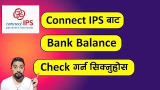 connect ips ma balance kaise check garne l connect ips bata balance check garne tarika l conne [upl. by Noret]