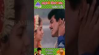 Sivappu Lolakku Video Song  Kadhal Kottai Movie Songs  Ajith Kumar  Deva  ytshorts [upl. by Laubin]