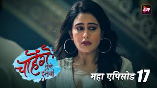 Chaahenge Tumhe Itna Maha Ep17 Shemaroo TV Serial  Todays Episode  Hindi TV Serial New Episodes [upl. by Esdnyl]