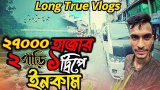 ২৭০০০ হাজার টাকা ইনকাম ২ গাড়ি ১ ট্রিপে সিলেট জাফলং Sylhet jaflong CarKitTravel269 [upl. by Anma454]