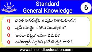 Standard GK Practice Bits  6  General Studies amp GK Bits in Telugu [upl. by Amory417]