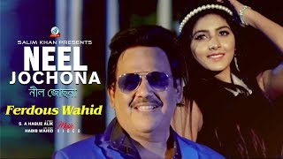 Ferdous Wahid  Neel Jochona  নীল জোছনা  Official Music Video  Sangeeta [upl. by Leidag497]