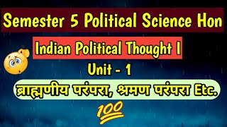 Indian Political Thought I Unit 1 श्रवण परंपरा ब्राह्मण परंपरा 5th semester political science hons [upl. by Naimed]