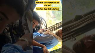 Paise le kar Ticket nhi de rhe hai dtc clusterbus shortsfeed trendingshorts shortvideos [upl. by Reyna]