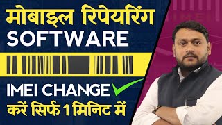 How to change imei No In Mobile pankajkushwaha [upl. by Loria]