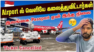 புதிய நாடு போற விமானத்தில் ஏற விடவில்லை😢  New Country Flight Missed  Jaffna Suthan [upl. by Nerat]