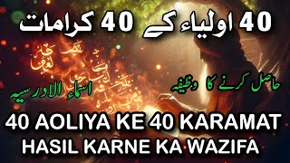 40 AULIYA KE 40 KARAAMAT ASMA E IDREESIYA  40 اولیاء کرام کے 40 کرامات اسمائے ادریسیہ [upl. by Hasan651]