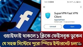 ফেসবুক চলছে না ⚠ চালানোর উপায়  ১ ক্লিকে ফেইসবুক ডুকবেন Super vpn in Facebook [upl. by Mcknight635]