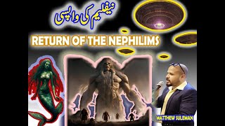 RETURN OF THE NEPHILIM  نیفلیم کی واپسی [upl. by Lugo]