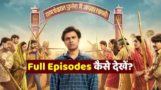 Panchayat Season 3 Full Episodes कैसे देखें Download and Stream Release Date [upl. by Richer482]